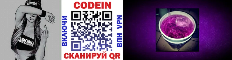 купить закладку  Кузнецк  Codein напиток Lean (лин) 